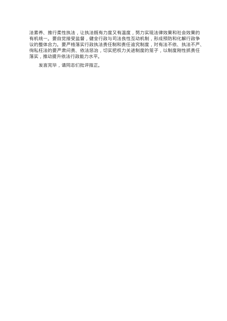 副区长在2023年区政府党组中心组法治政府建设专题研讨交流会上的发言.doc_第2页