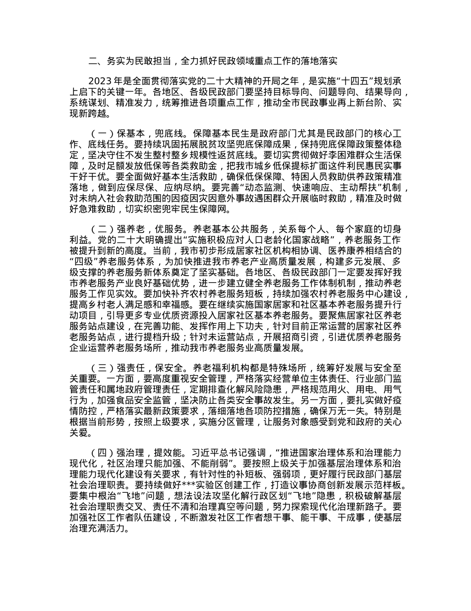 副市长在2023年全市民政工作会议上的讲话.docx_第2页