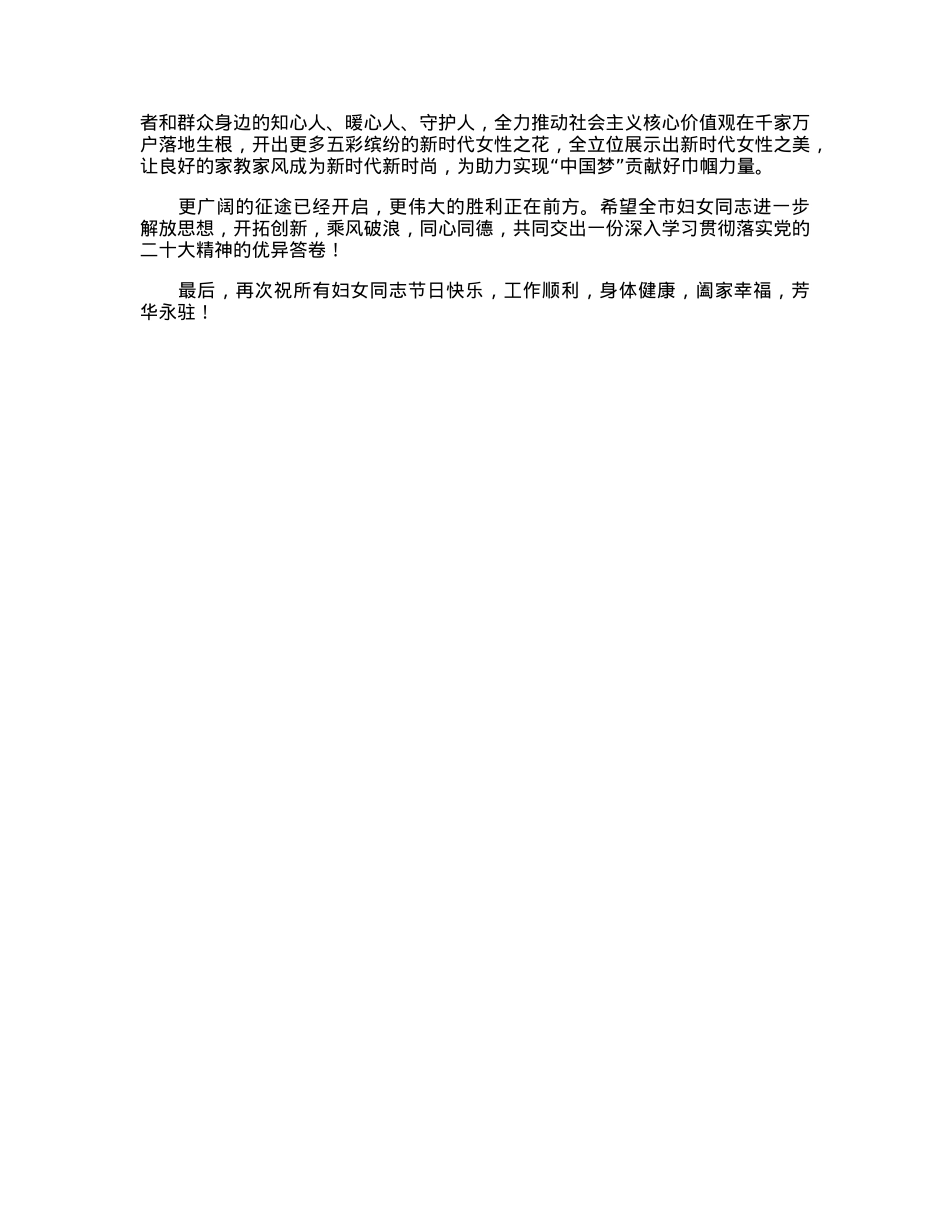 副市长在2023年三八节庆祝会上的讲话.docx_第2页