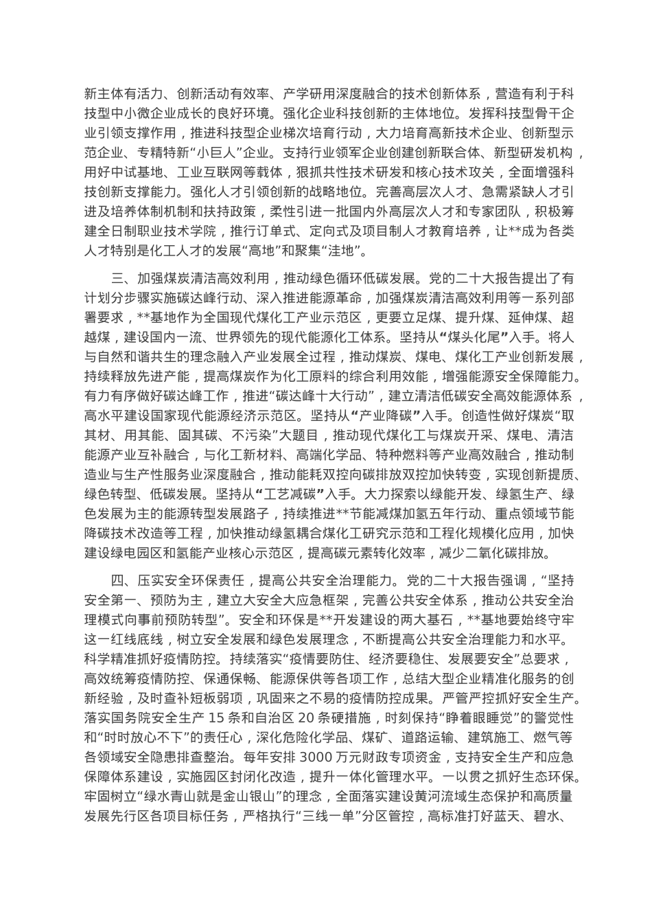 副市长在2023年市政府党组理论中心组第一次专题研讨会上的发言.docx_第2页