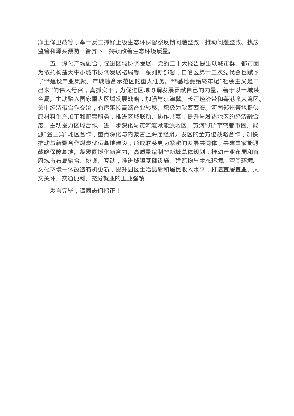 副市长在2023年市政府党组理论中心组第一次专题研讨会上的发言.docx_第3页