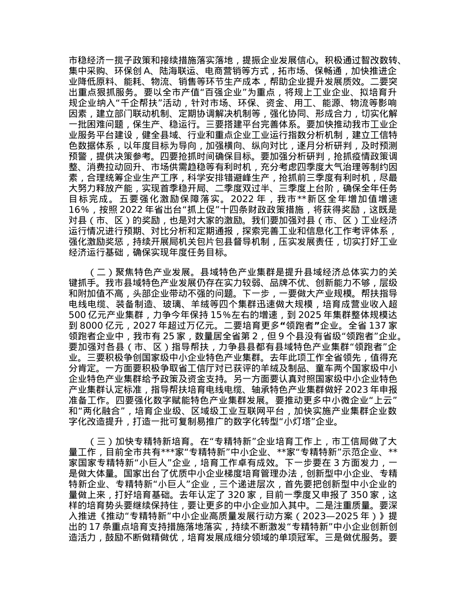 副市长在调研时的讲话.docx_第2页