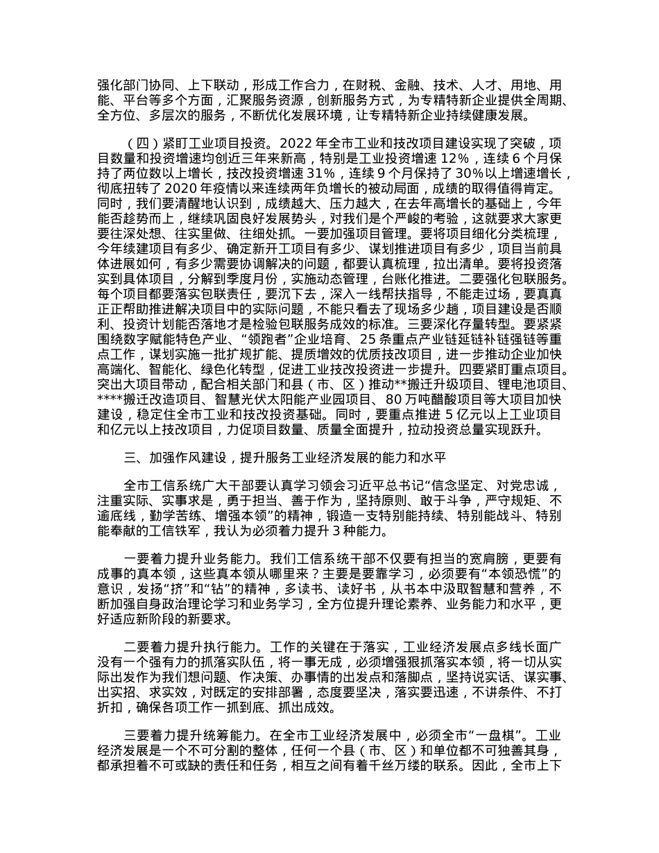 副市长在调研时的讲话.docx_第3页