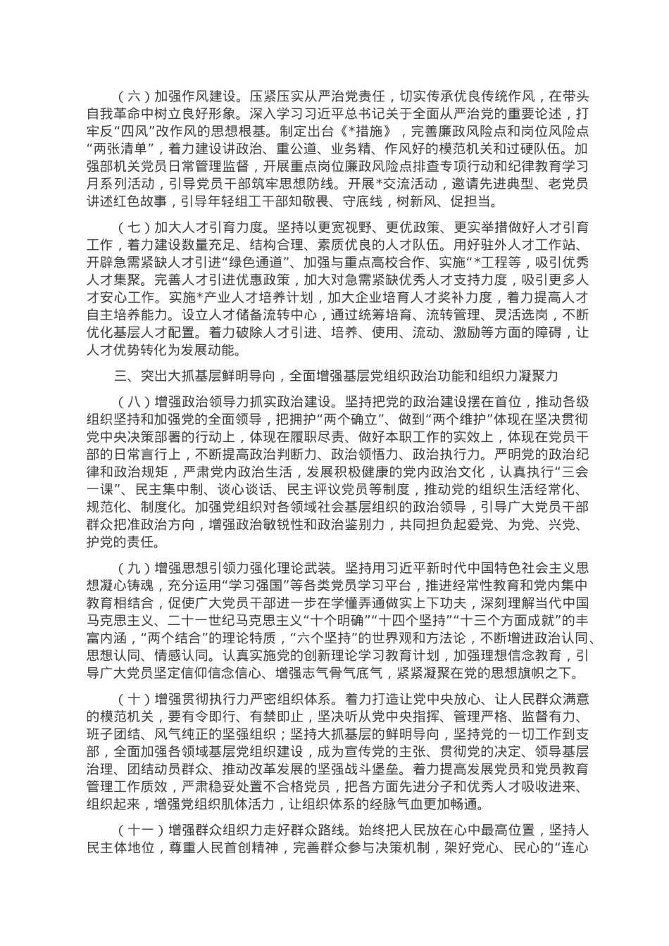2023年某单位组织工作要点.doc_第2页