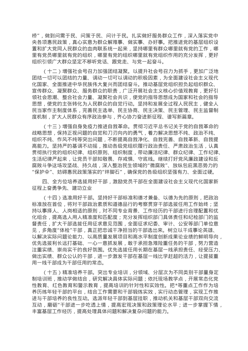 2023年某单位组织工作要点.doc_第3页