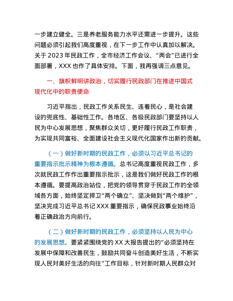 副市长在全市民政工作会议上的讲话.docx_第2页