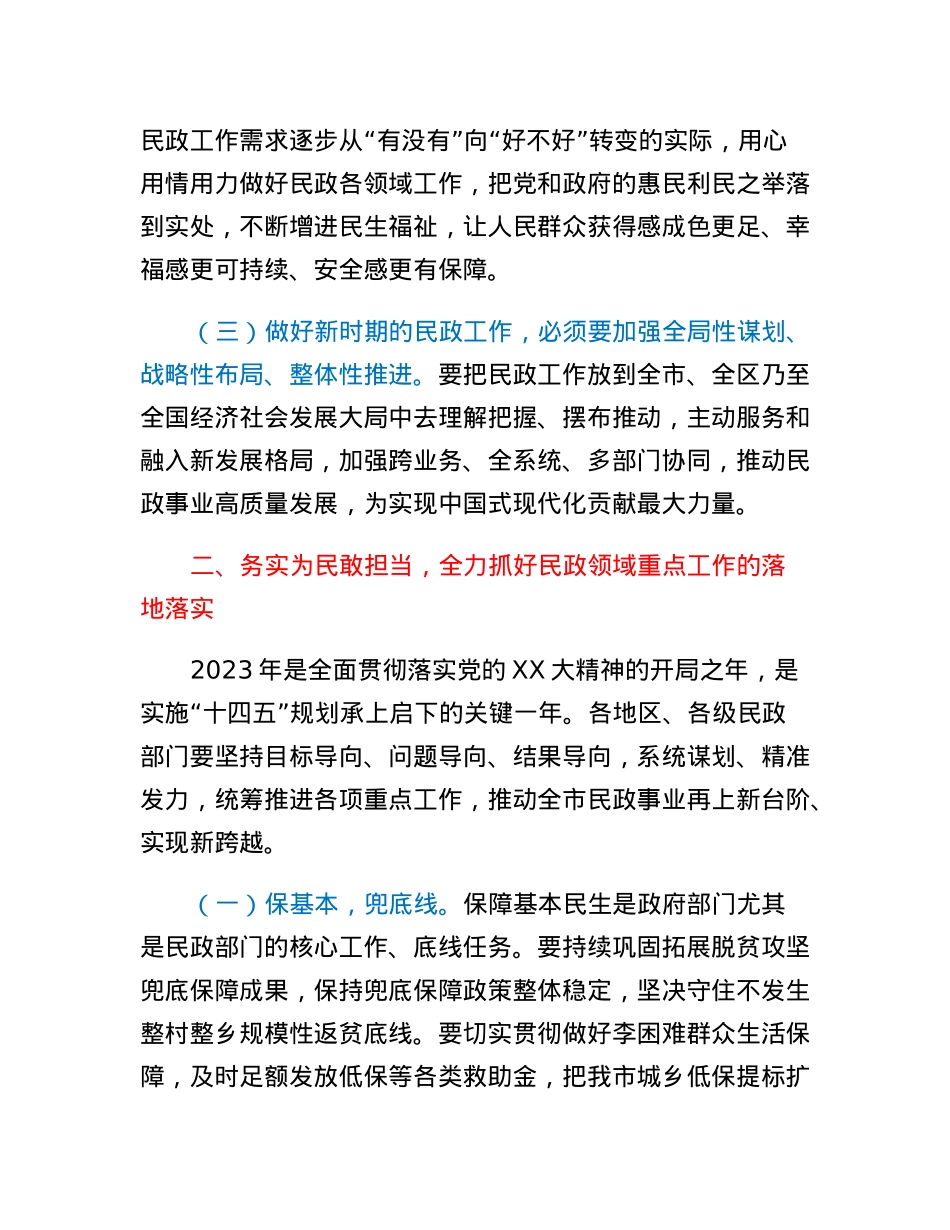副市长在全市民政工作会议上的讲话.docx_第3页
