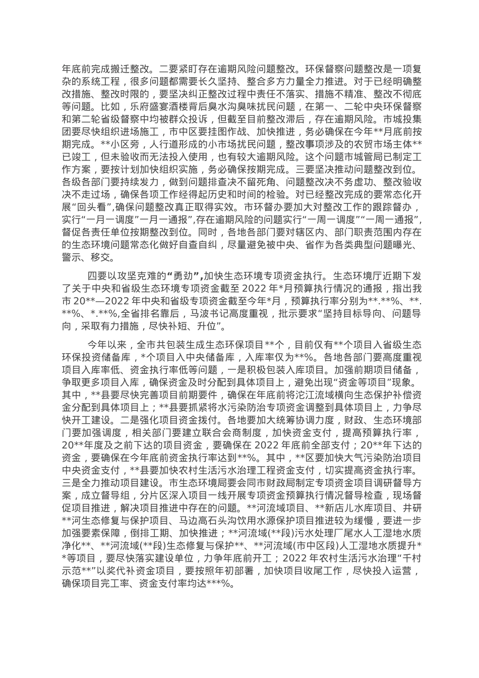 副市长在全市生态环境保护工作目标攻坚会议上的讲话(1).doc_第3页