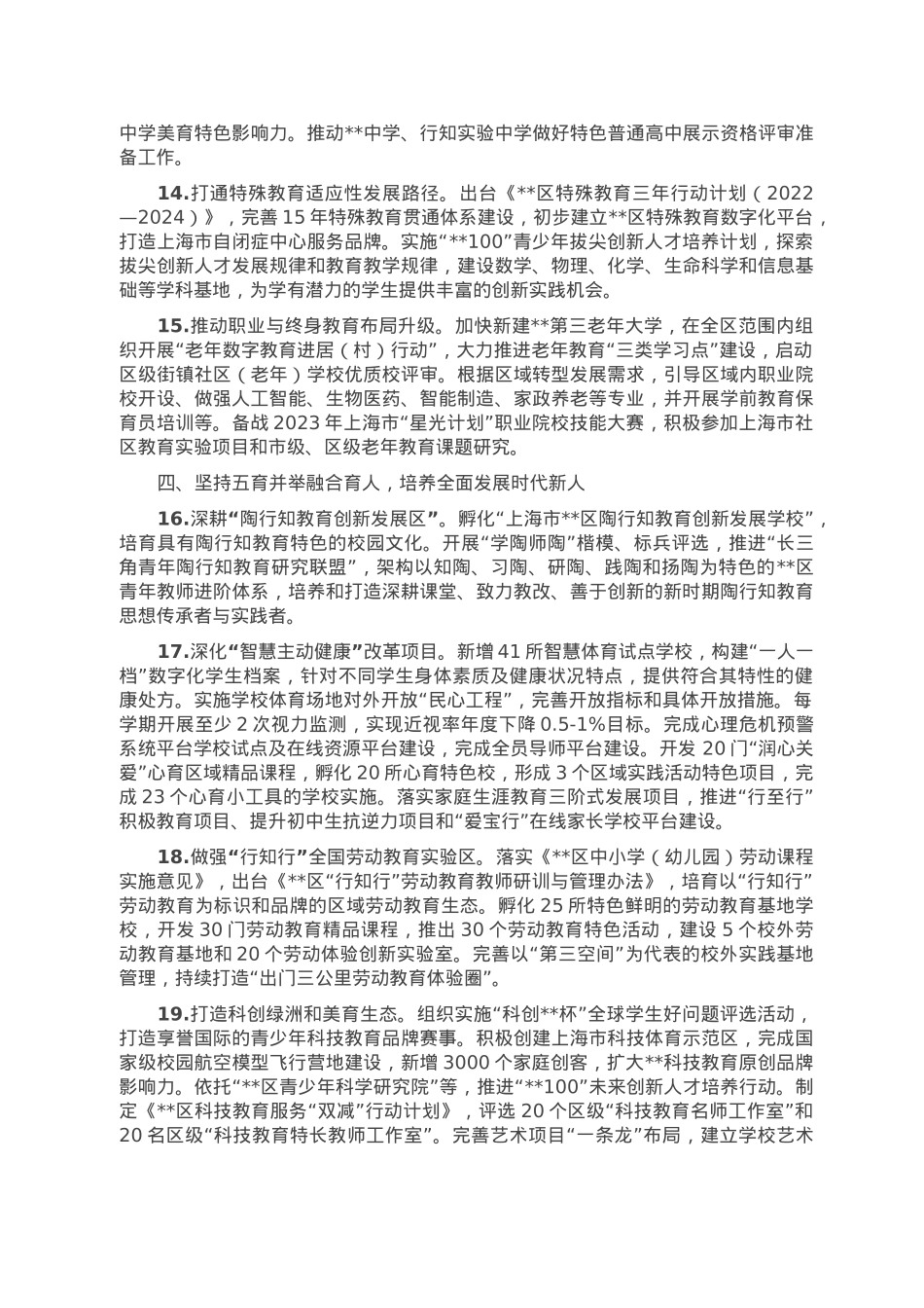 2023年某区教育工作要点.doc_第3页