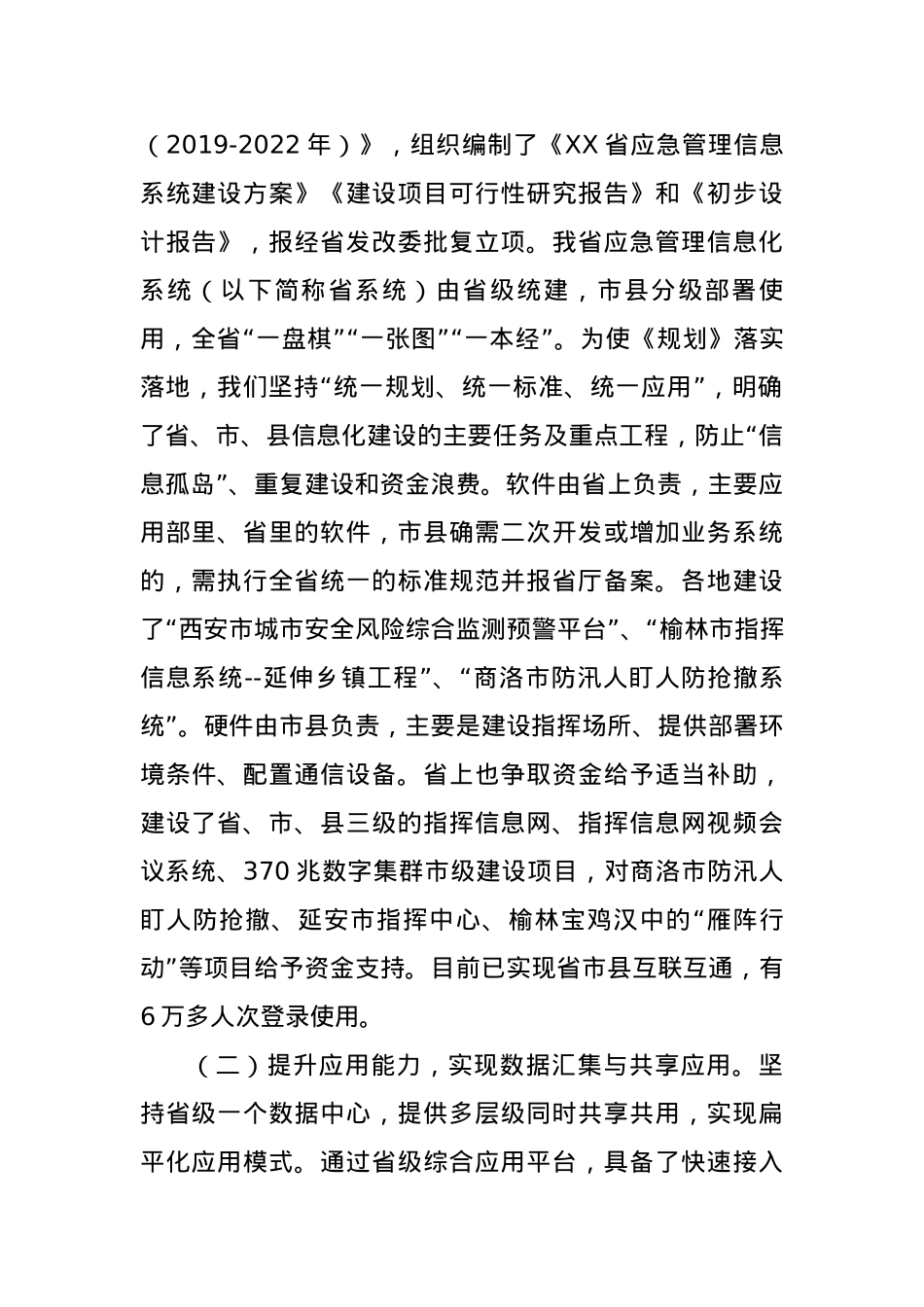 副厅长在全省应急管理科技信息化工作会议上的讲话.docx_第2页