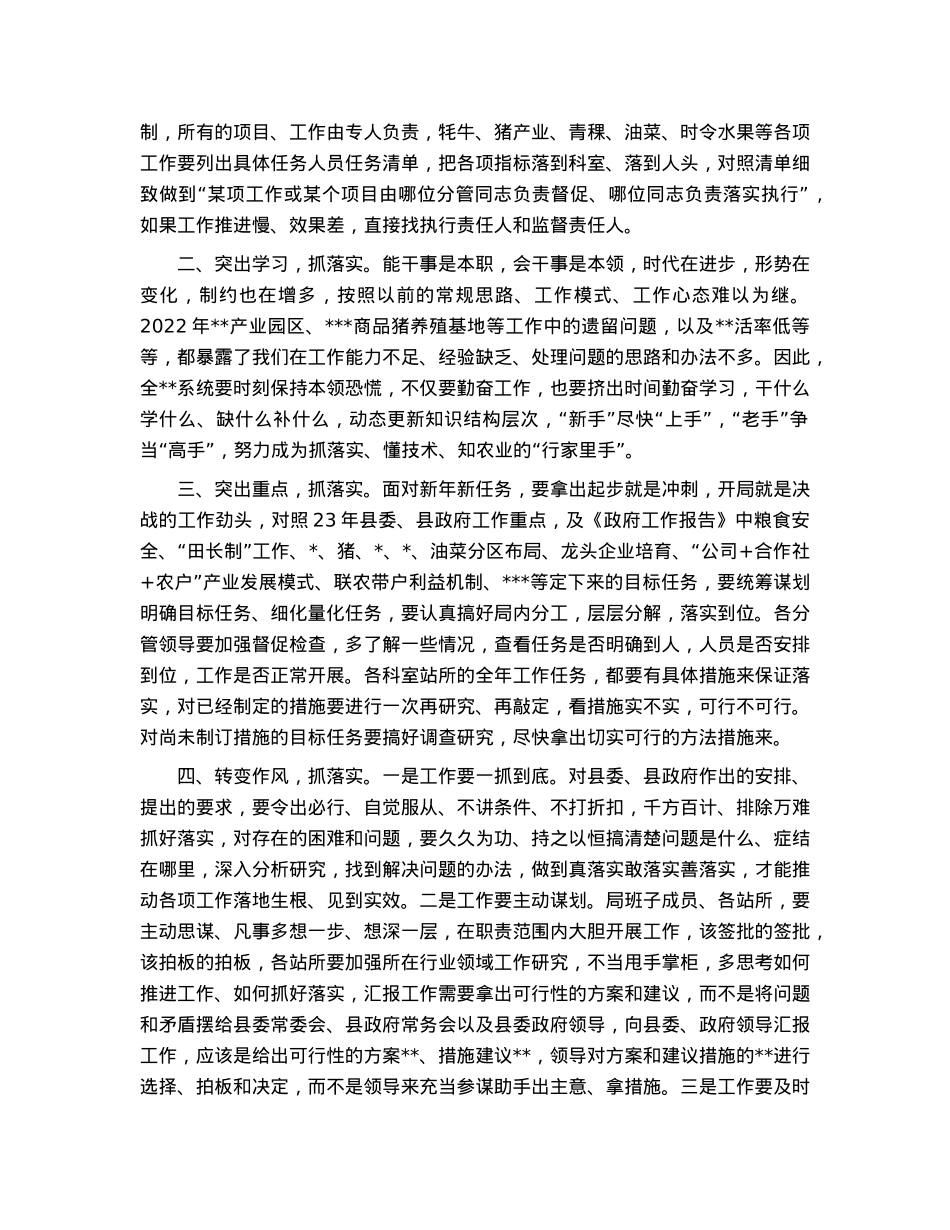 副县长在2023年农业农村系统暨党风廉政工作会议上的讲话.docx_第2页