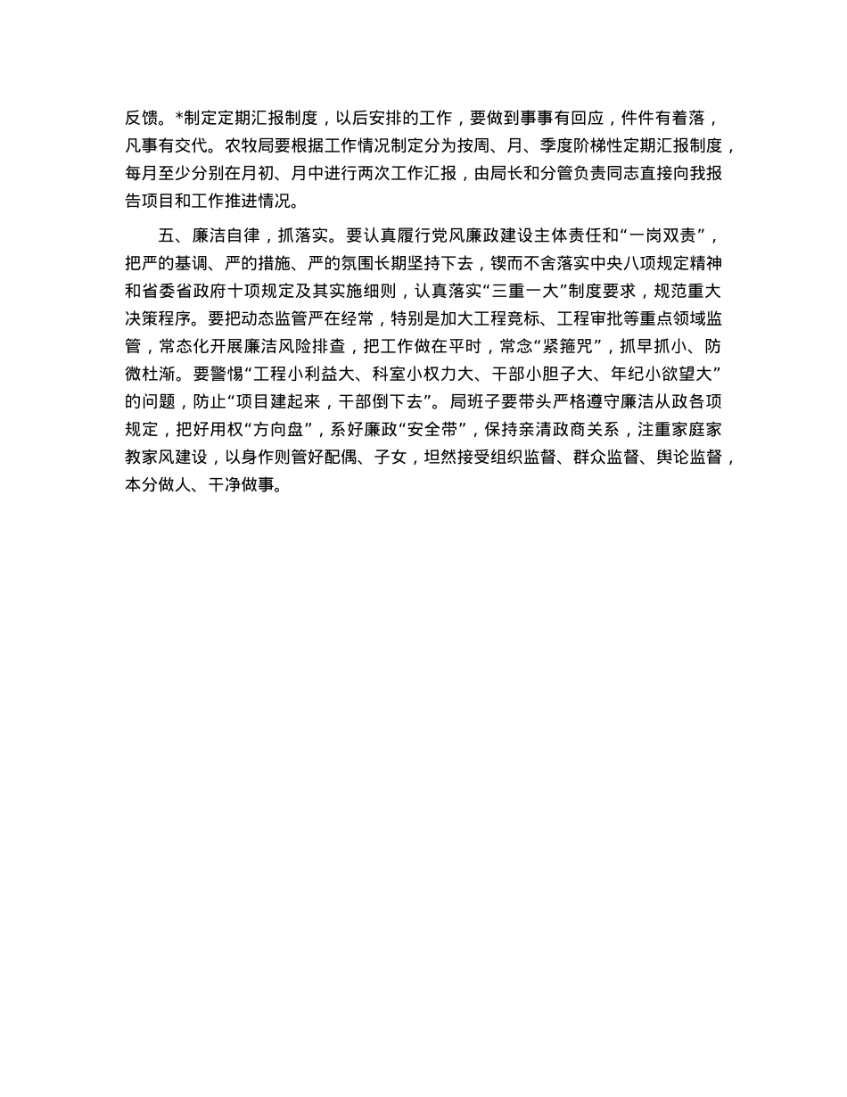 副县长在2023年农业农村系统暨党风廉政工作会议上的讲话.docx_第3页