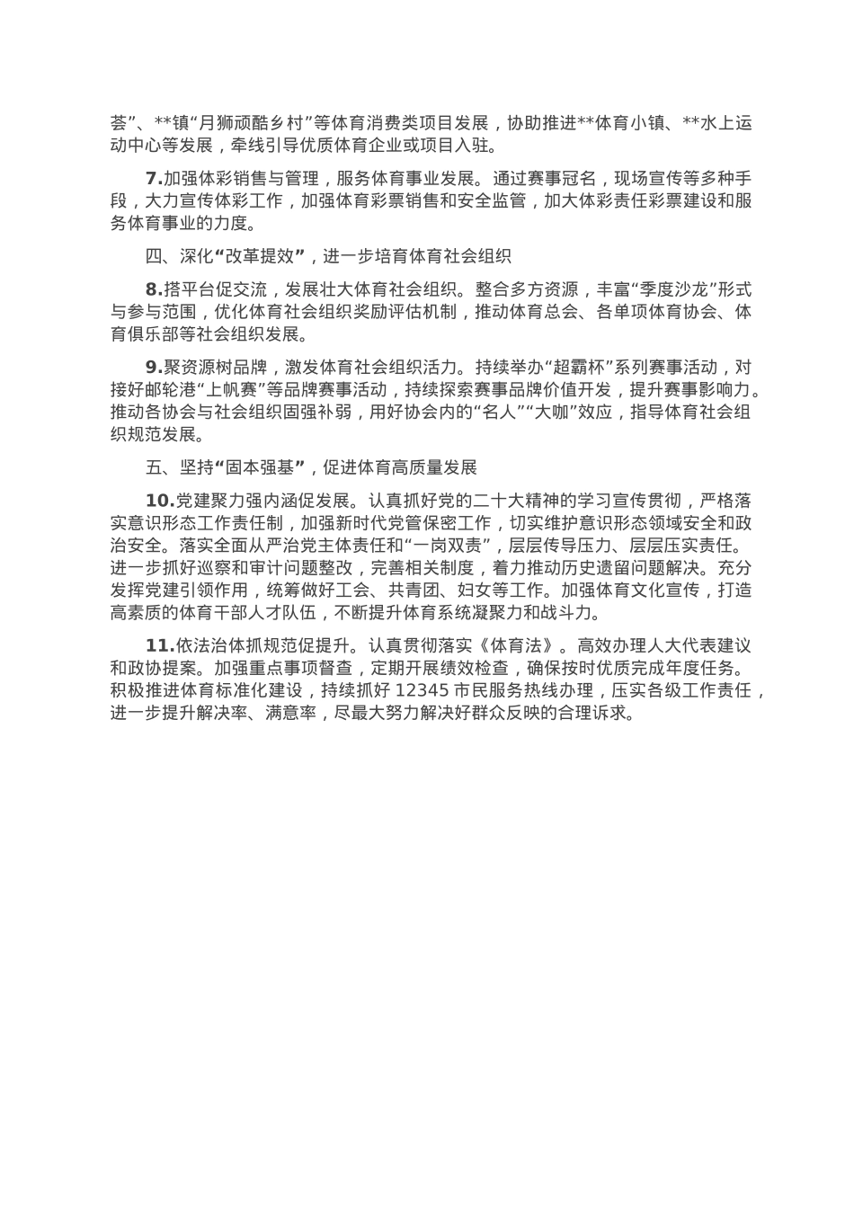 2023年某区体育工作要点.doc_第2页