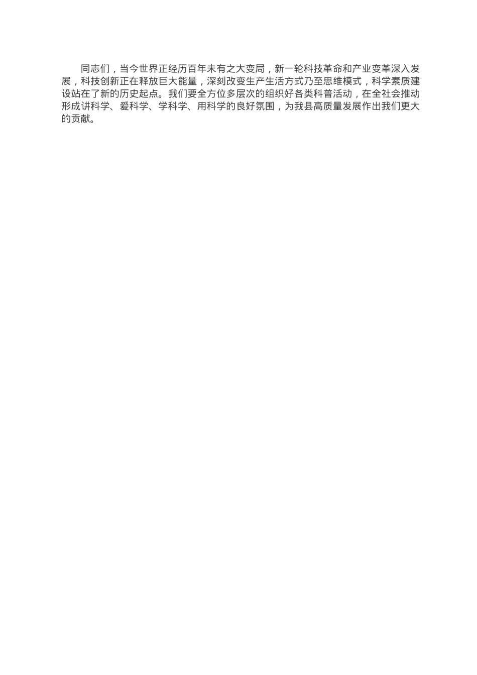副县长在全县科普工作推进会上的讲话.doc_第2页