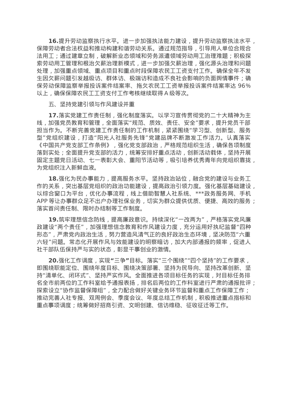 2023年某市人力资源社会保障工作要点.doc_第3页