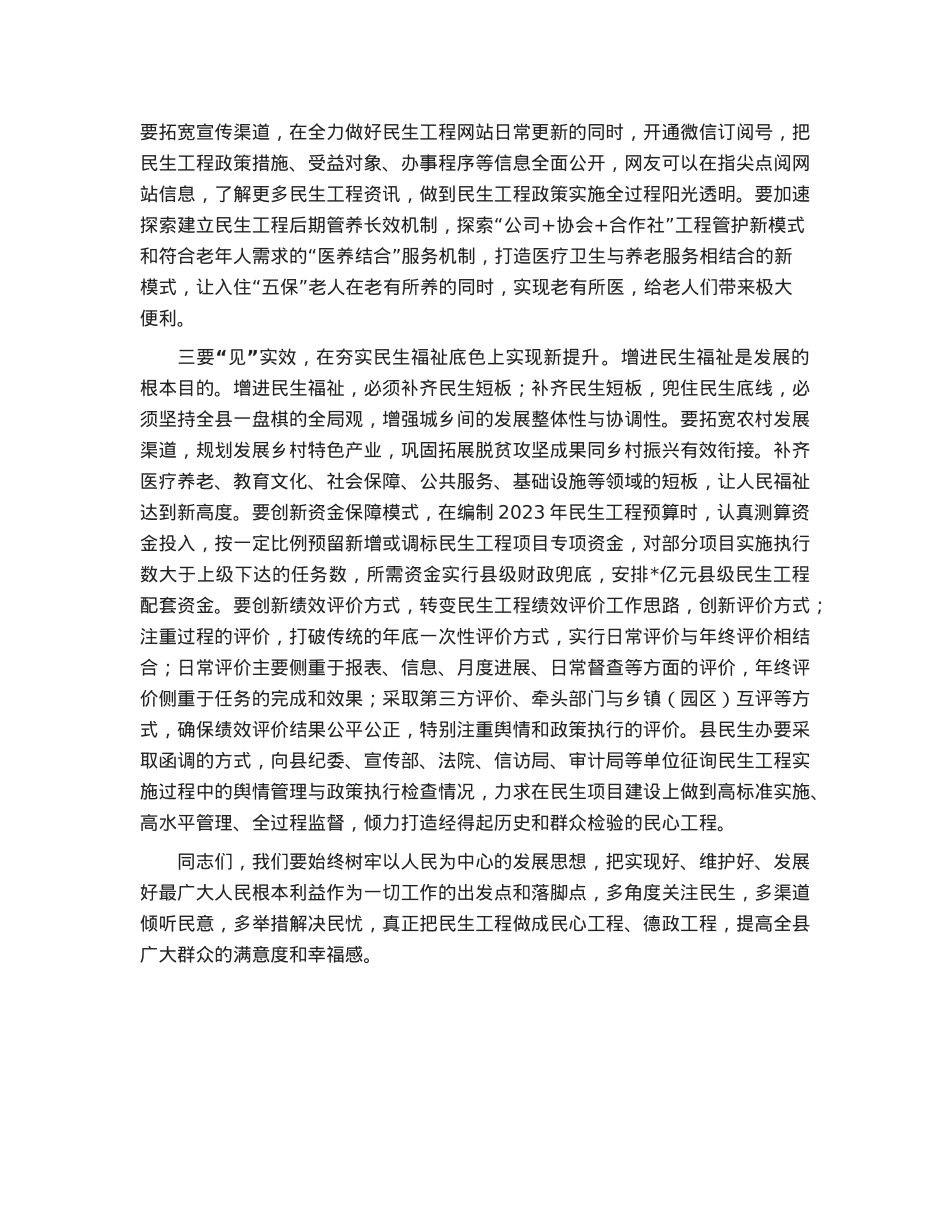 副县长在全县民生发展促进会上的发言.docx_第2页