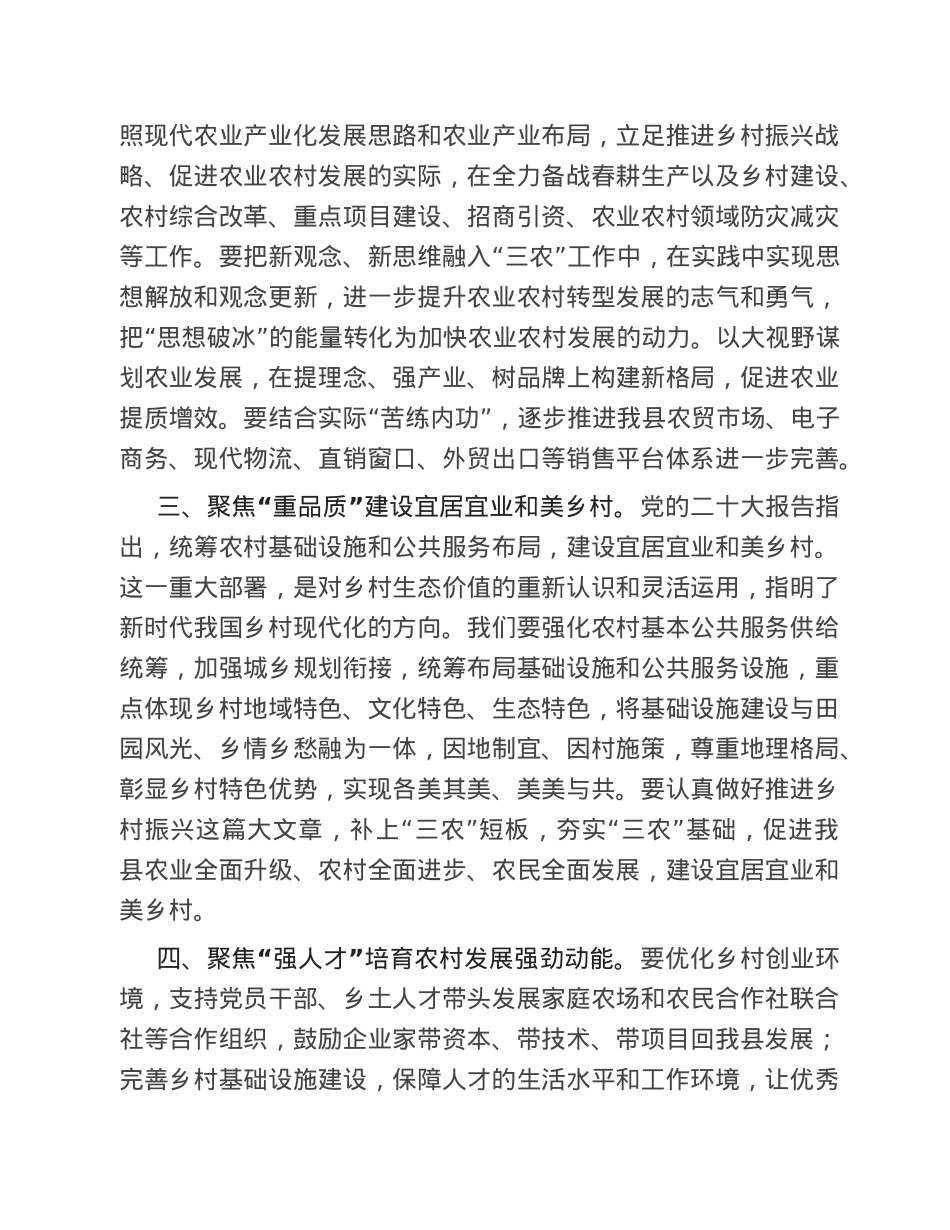 副县长在全县农业农村工作会议上的发言.doc_第2页