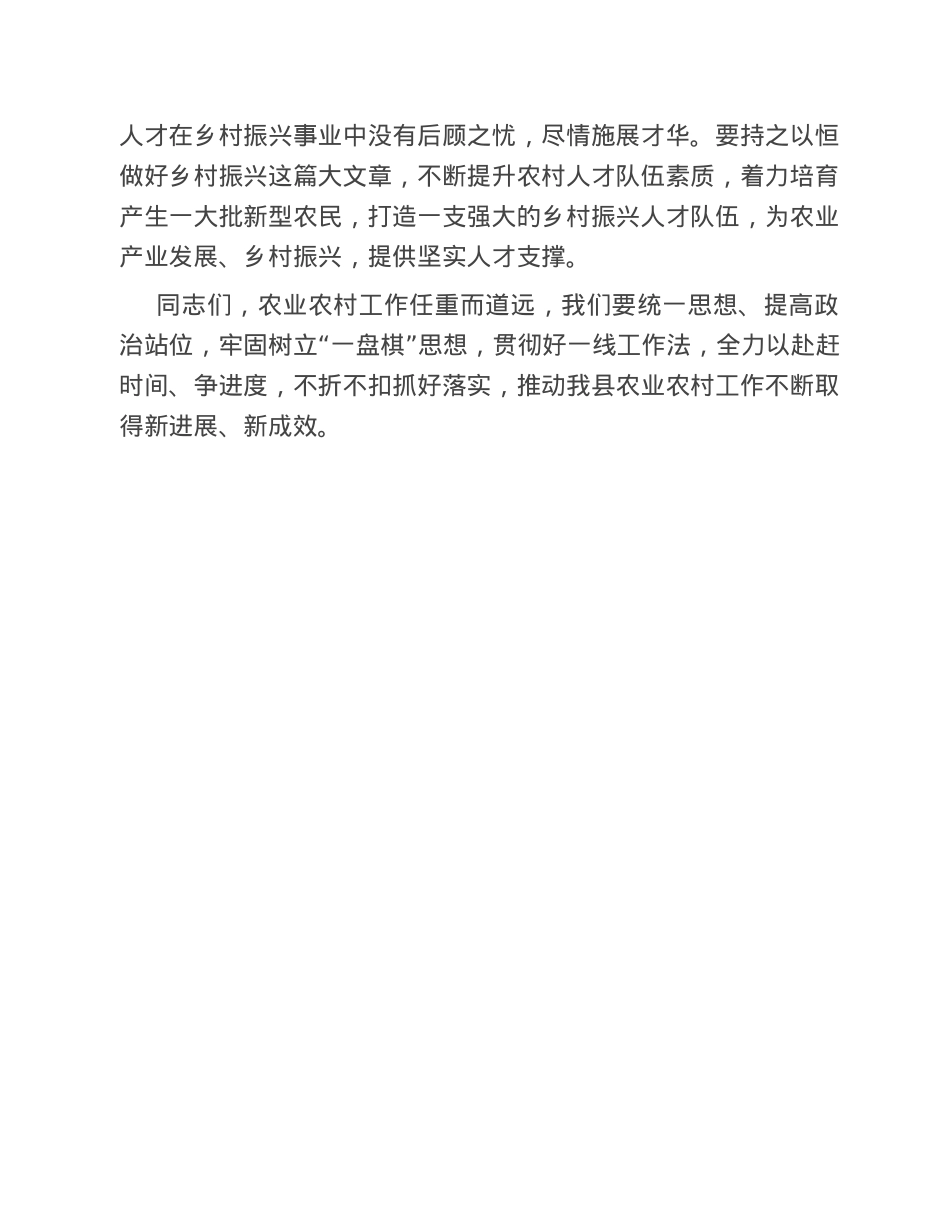 副县长在全县农业农村工作会议上的发言.doc_第3页