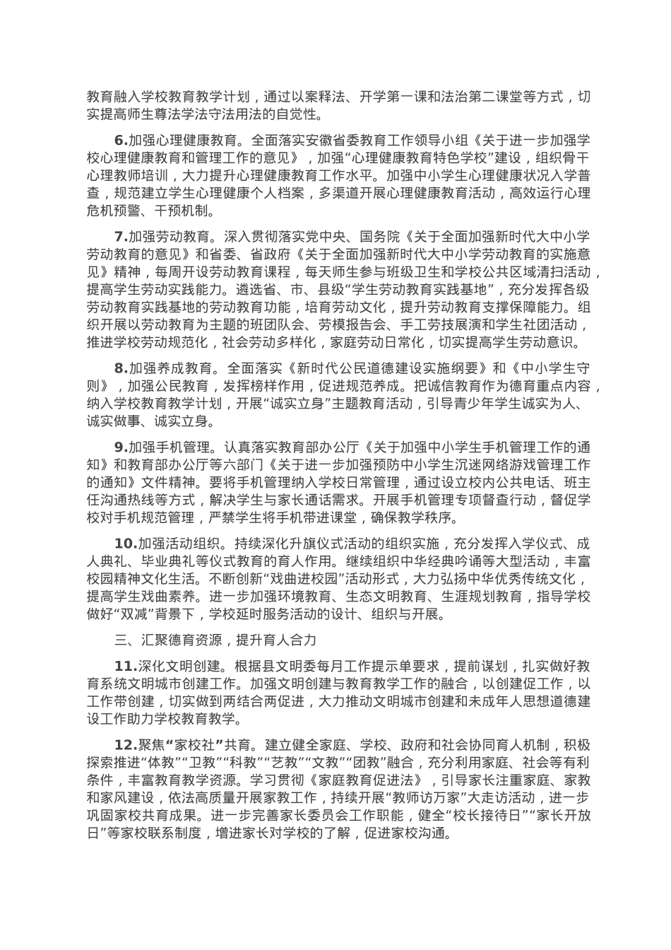 2023年某县中小学德育工作要点.doc_第2页