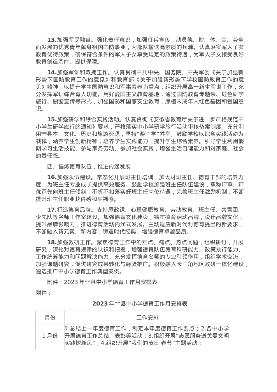 2023年某县中小学德育工作要点.doc_第3页