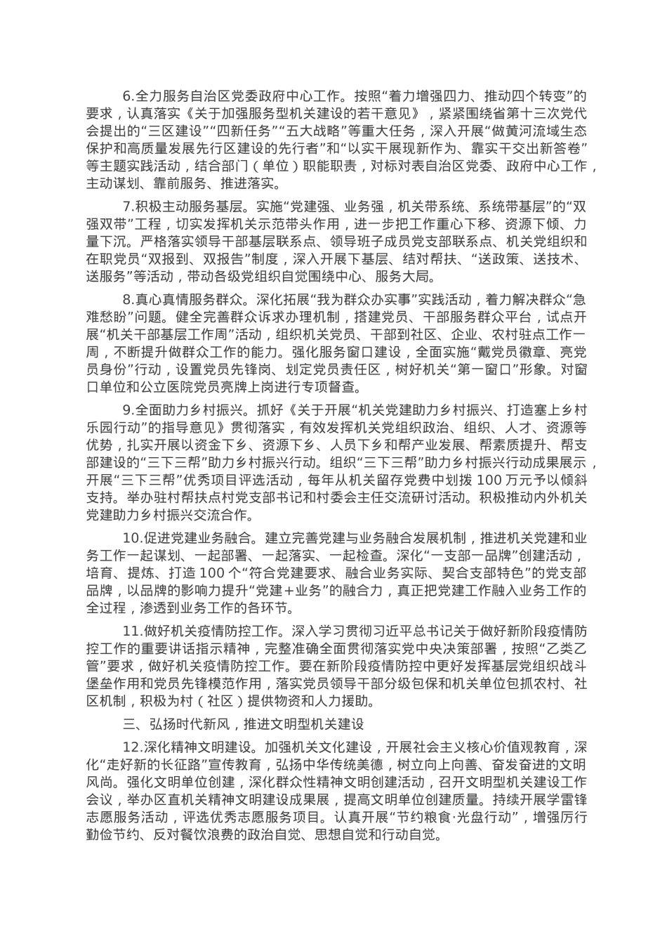 2023年区党建工作要点.doc_第2页