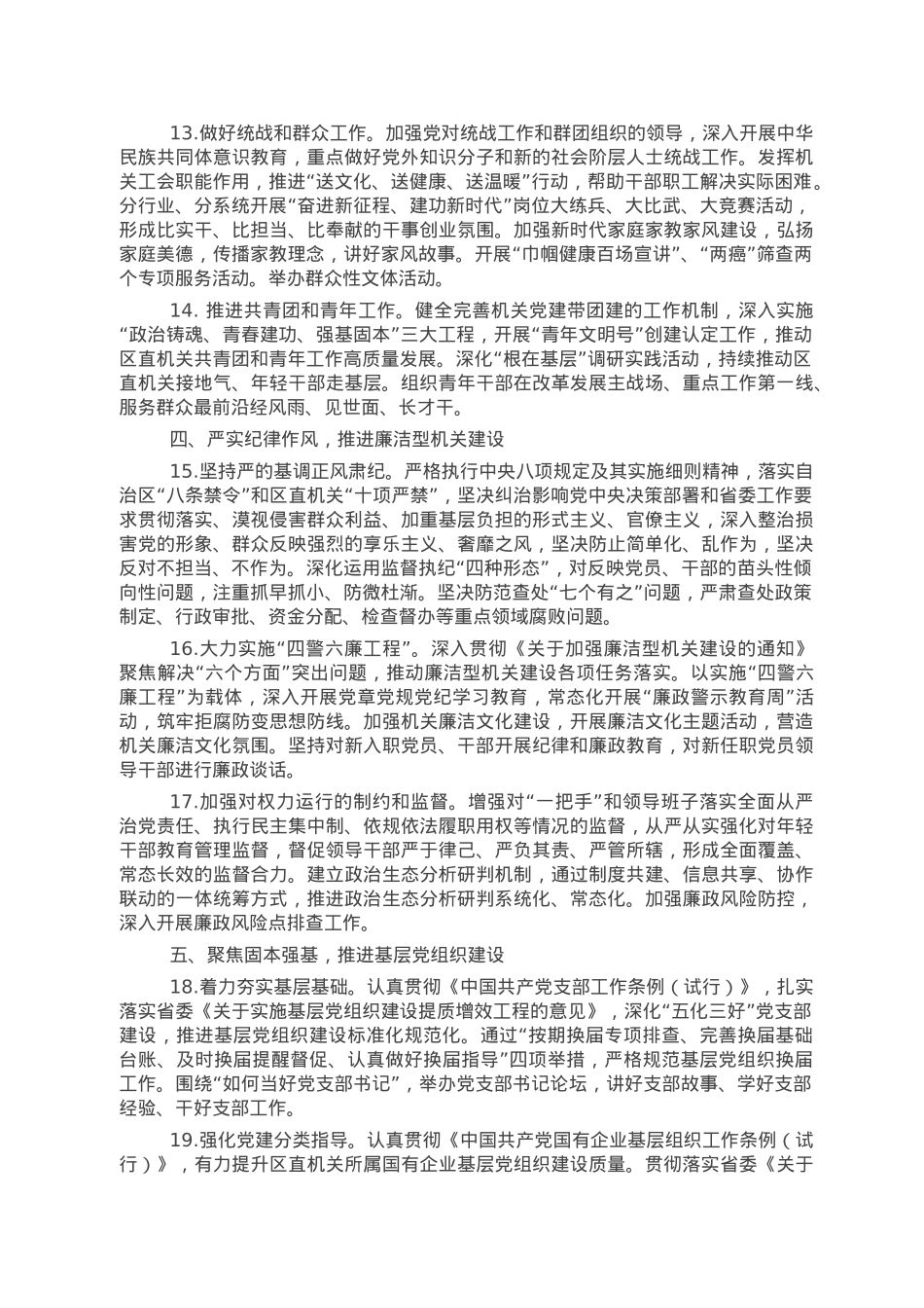 2023年区党建工作要点.doc_第3页