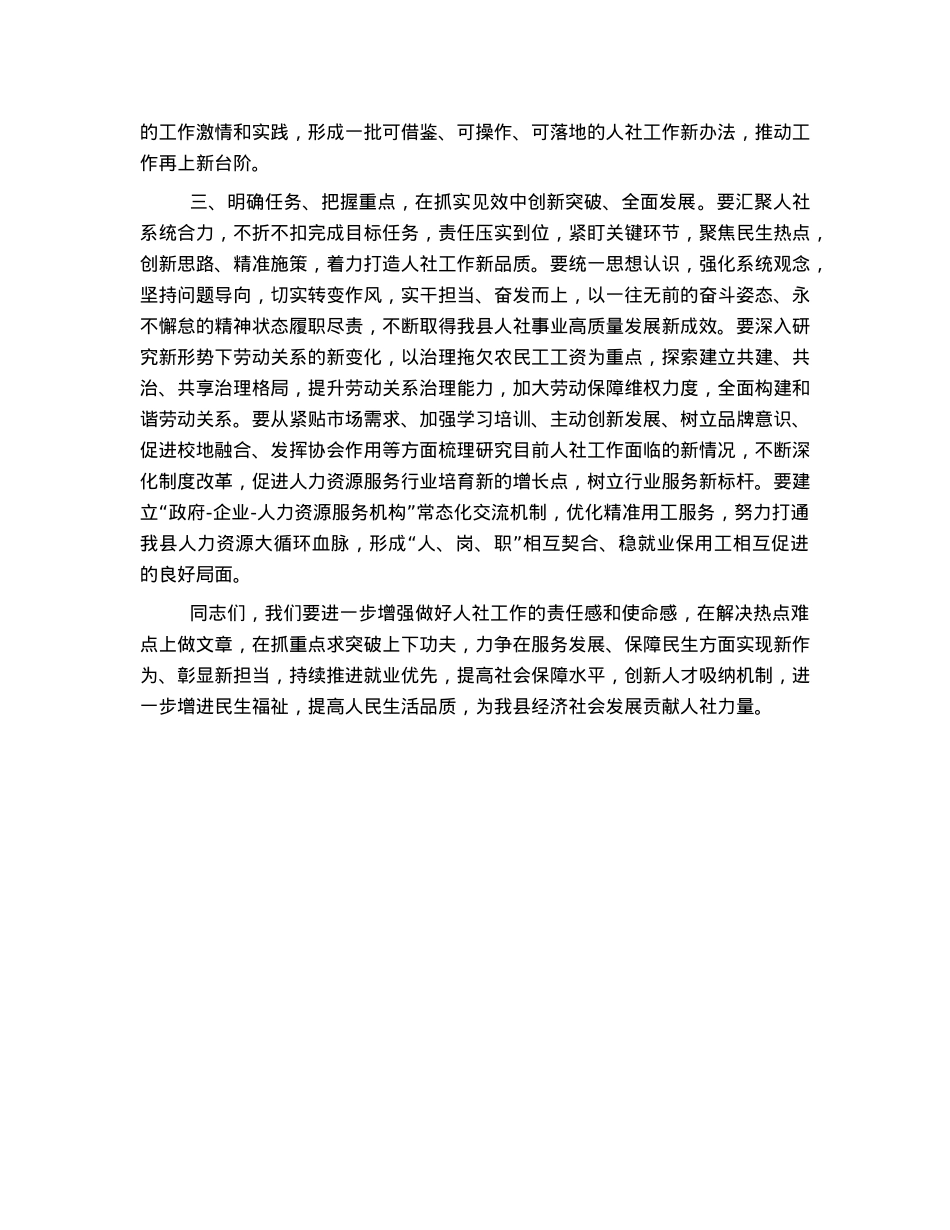 副县长在全县人社工作推进会上的讲话.docx_第2页