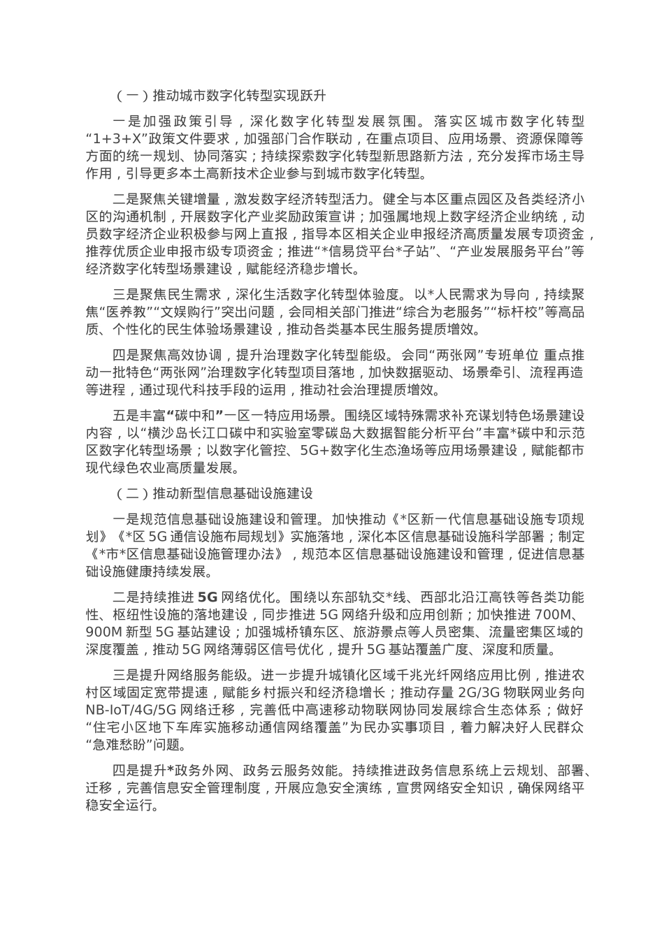 2023年区科学技术委员会工作要点.doc_第2页
