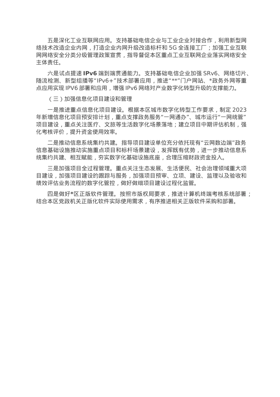 2023年区科学技术委员会工作要点.doc_第3页