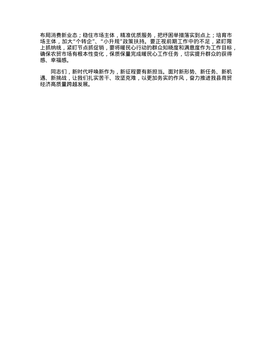 副县长在全县商贸经济发展促进会上的讲话.docx_第2页