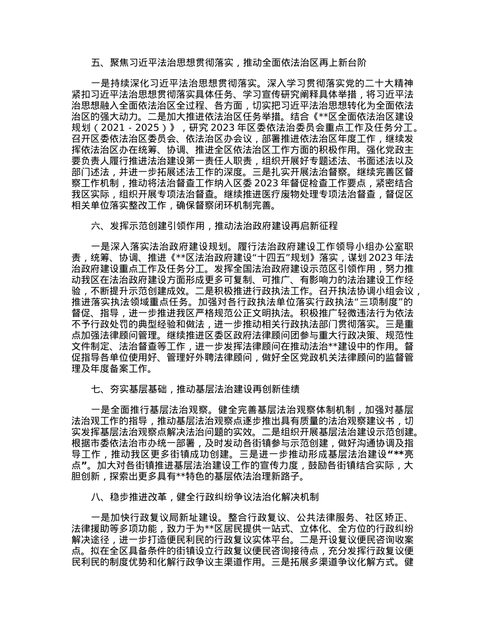 2023年区司法局工作要点.docx_第2页