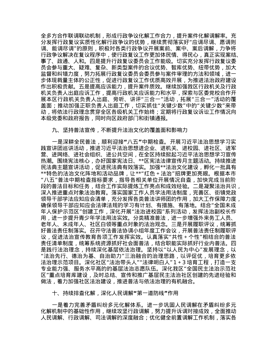 2023年区司法局工作要点.docx_第3页