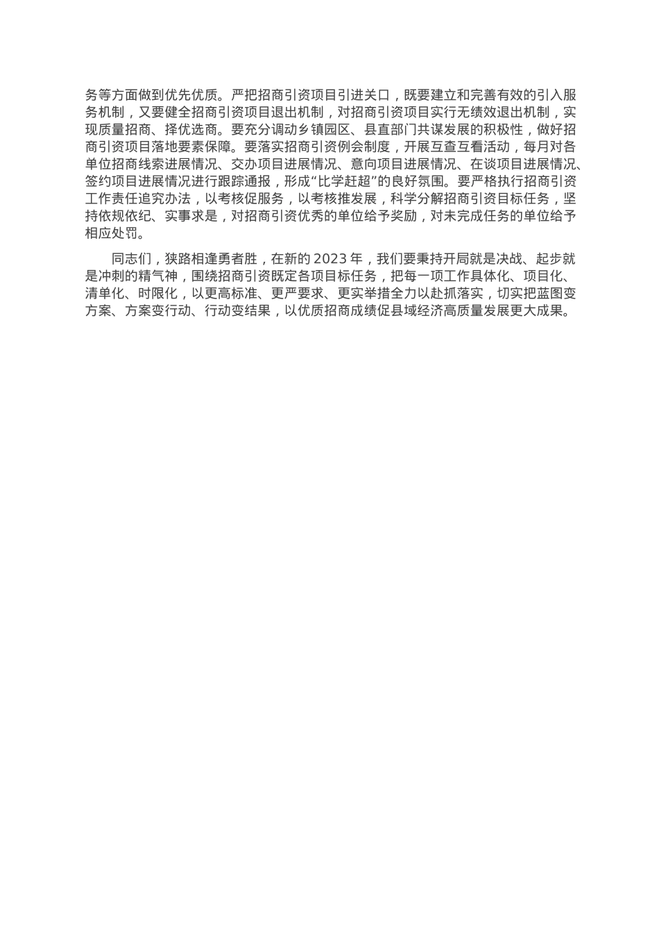 副县长在全县招商引资工作座谈会上的讲话.doc_第2页