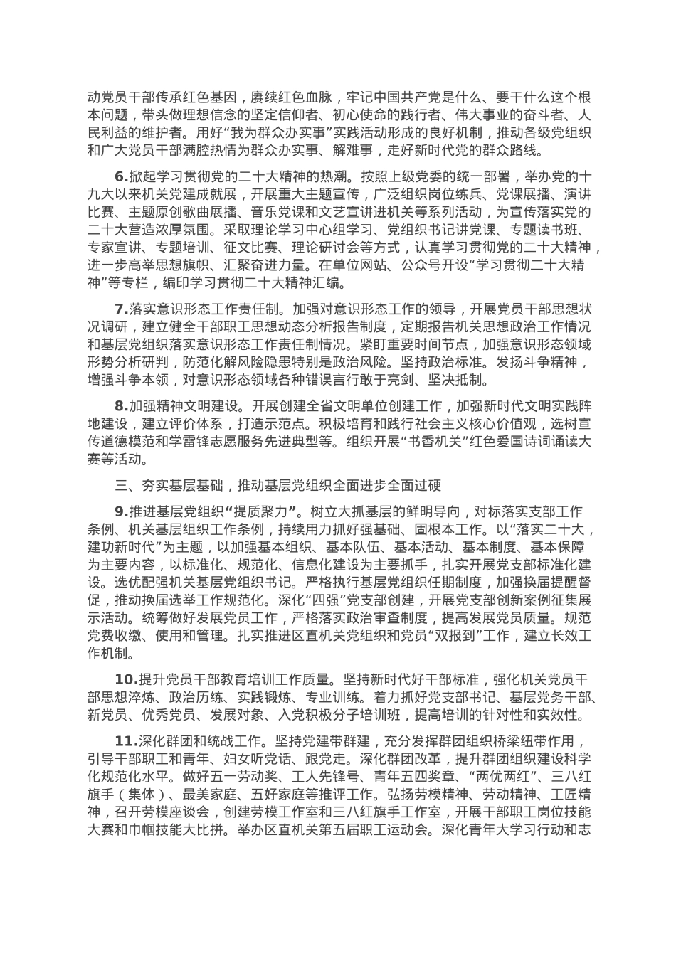 2023年区直机关党委党建工作要点.doc_第2页