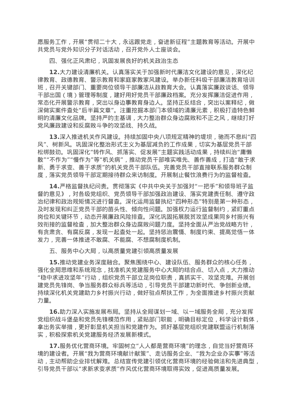 2023年区直机关党委党建工作要点.doc_第3页