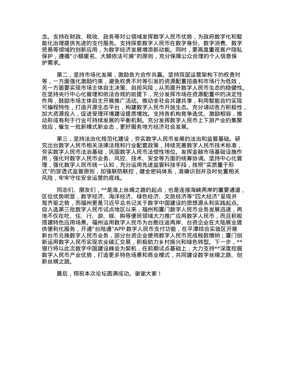 副行长在数字建设峰会数字人民币产业发展分论坛上的致辞.docx_第2页
