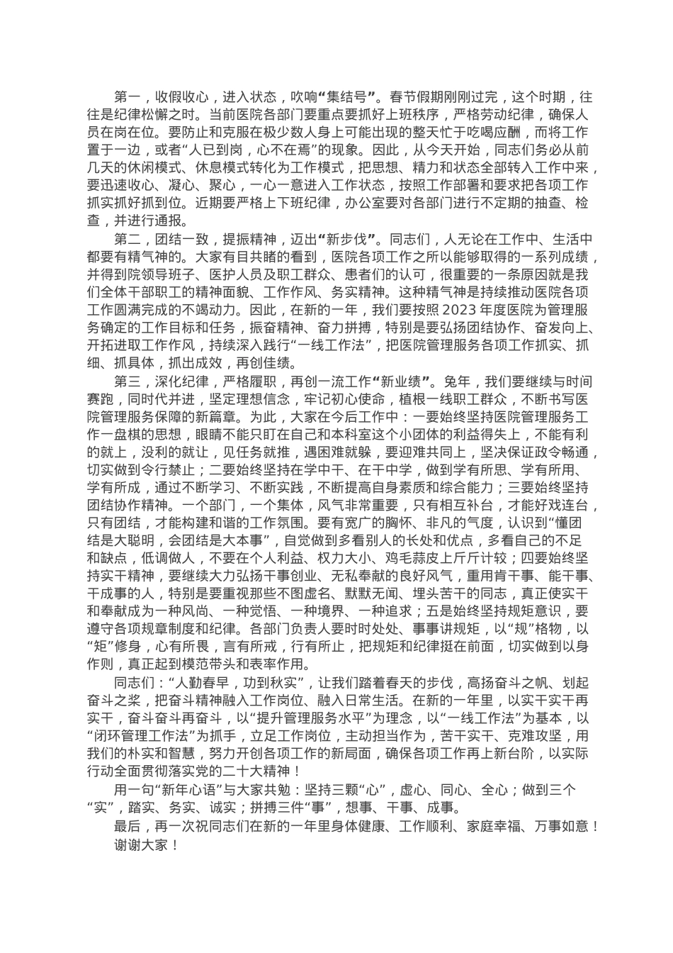 副院长在医院春节后收心大会上的讲话.doc_第2页