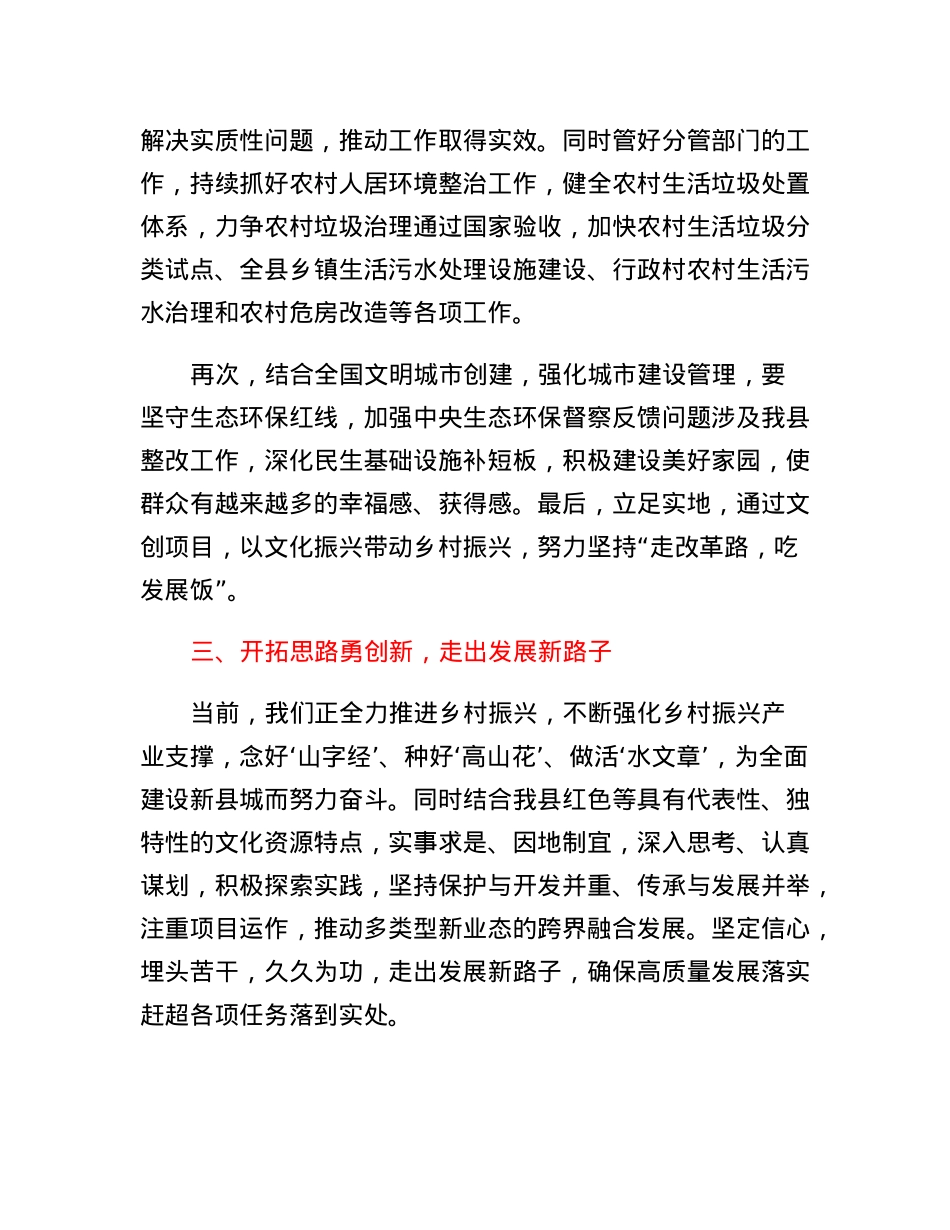 2023年全国两会精神学习心得（专题研讨）.docx_第3页