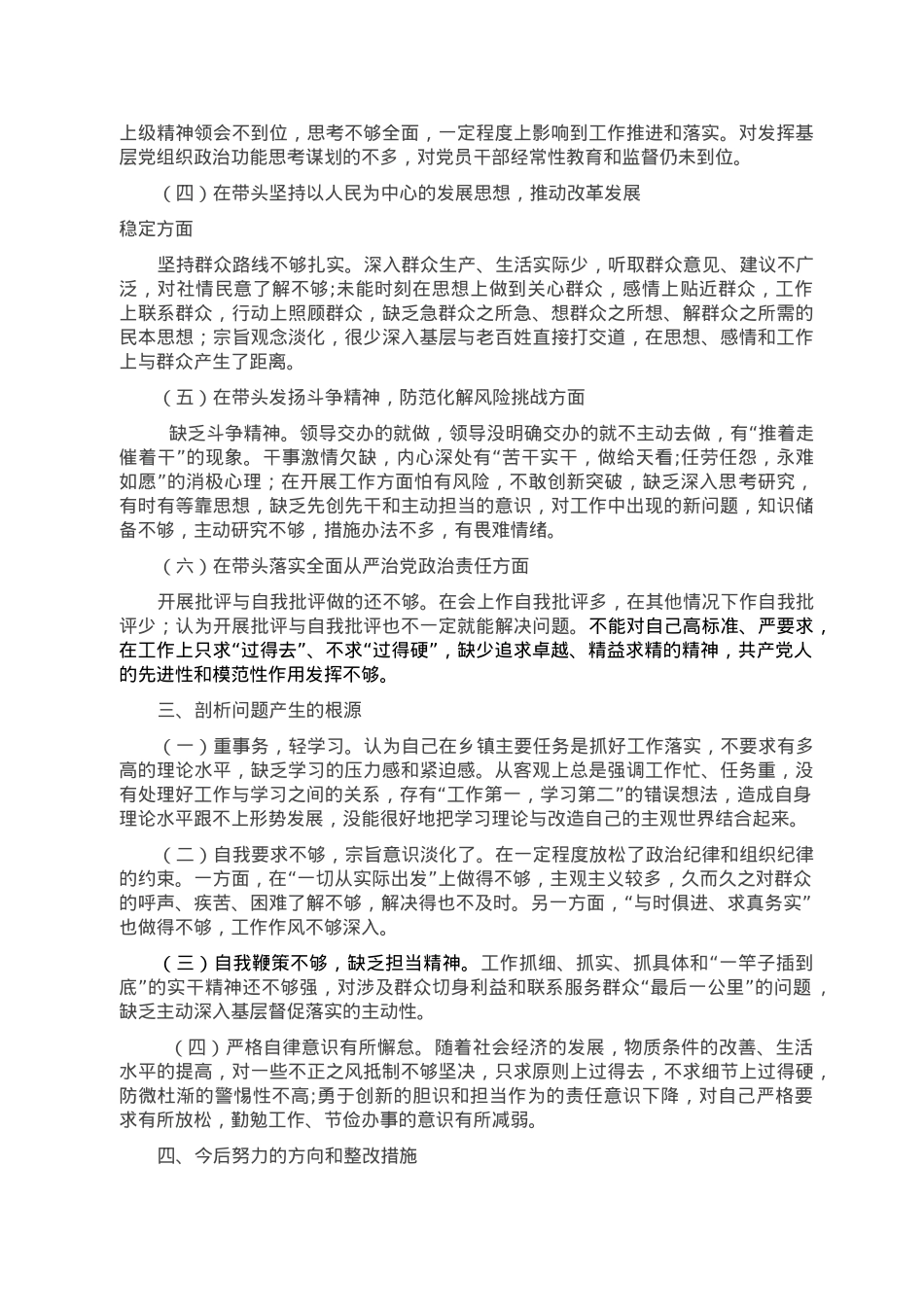 副镇长2022年度民主生活会个人发言提纲.doc_第2页
