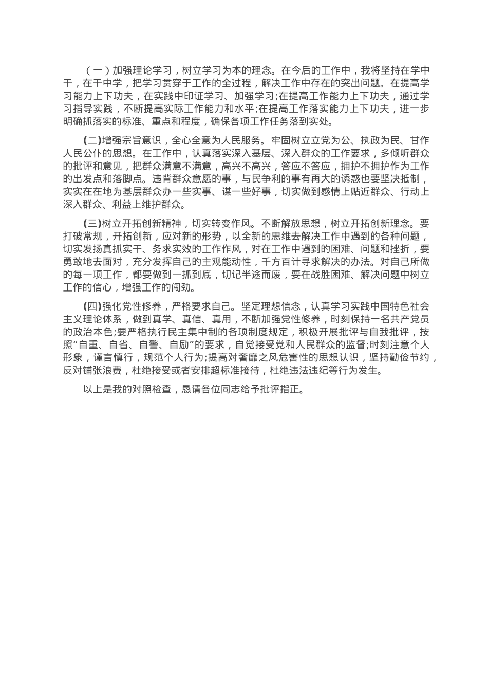 副镇长2022年度民主生活会个人发言提纲.doc_第3页