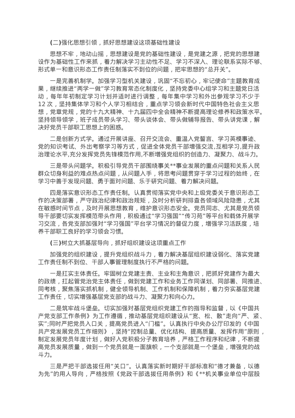 2023年全面从严治党工作方案.doc_第2页