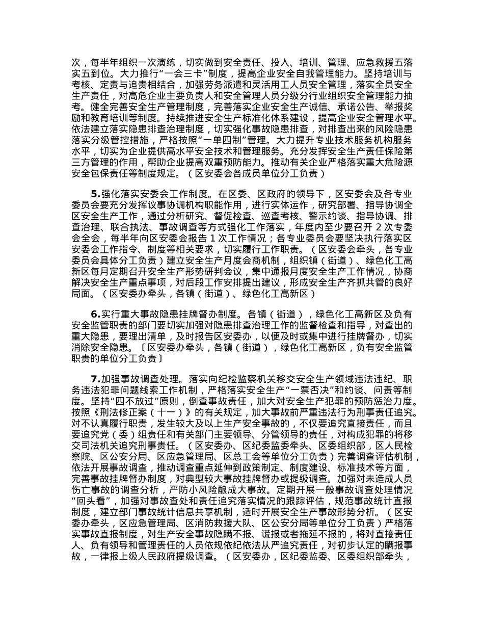 2023年全区安全生产工作要点.docx_第2页
