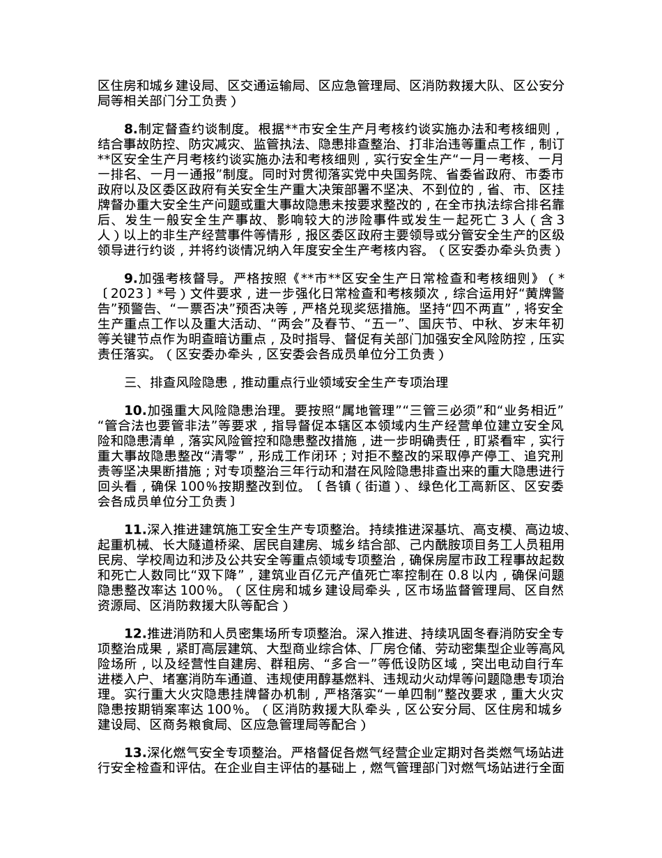 2023年全区安全生产工作要点.docx_第3页