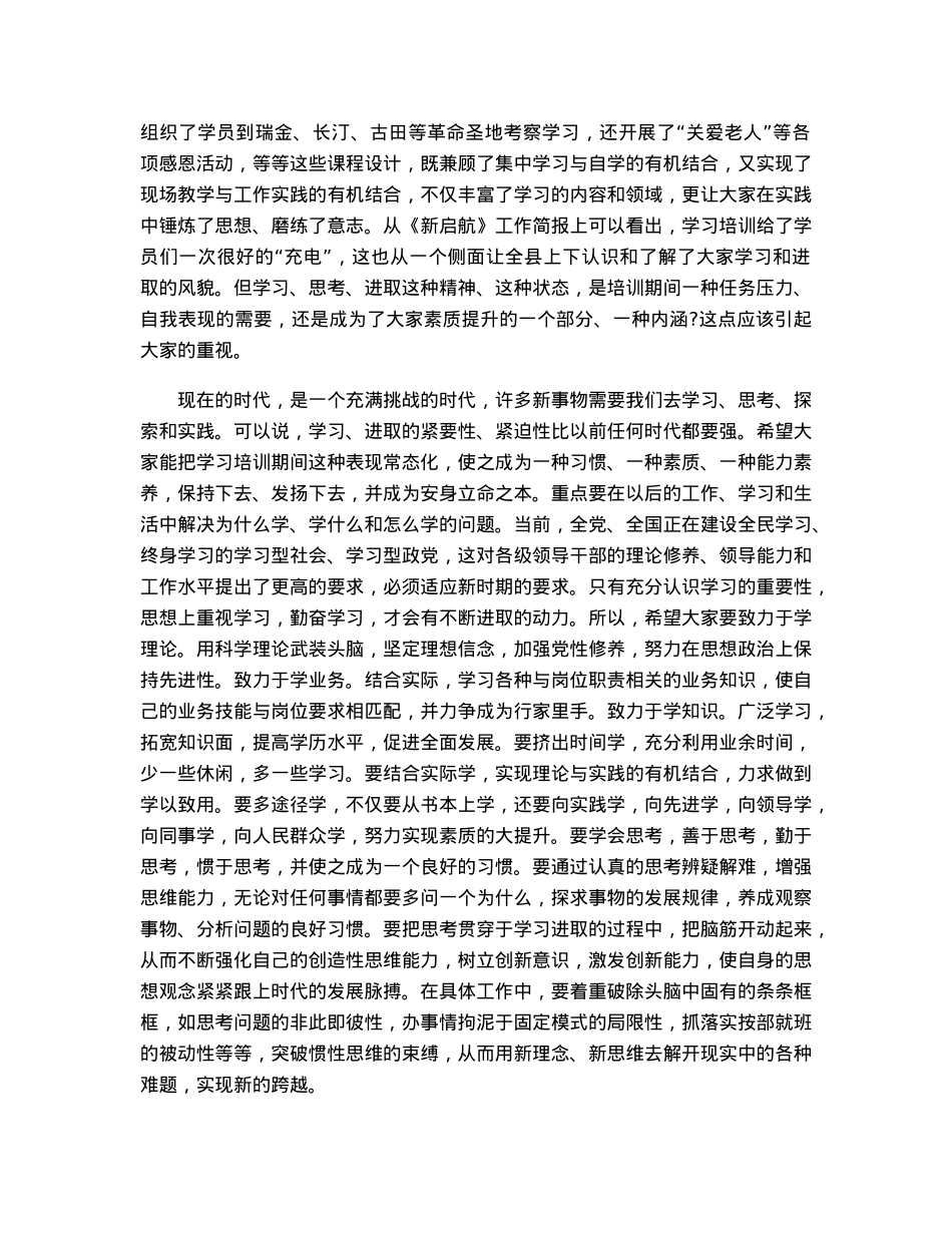 干部离岗考察培训班讲话稿.docx_第2页