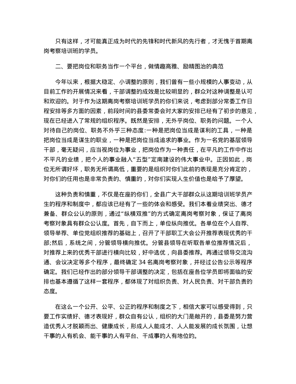 干部离岗考察培训班讲话稿.docx_第3页