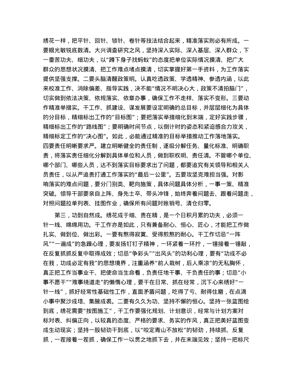 干工作要下“绣花功夫”——在市委党校干部培训班上的讲话.docx_第2页