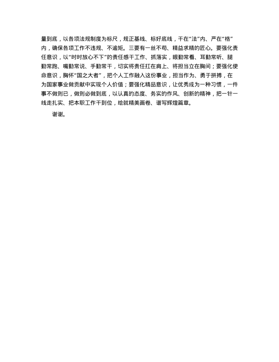 干工作要下“绣花功夫”——在市委党校干部培训班上的讲话.docx_第3页