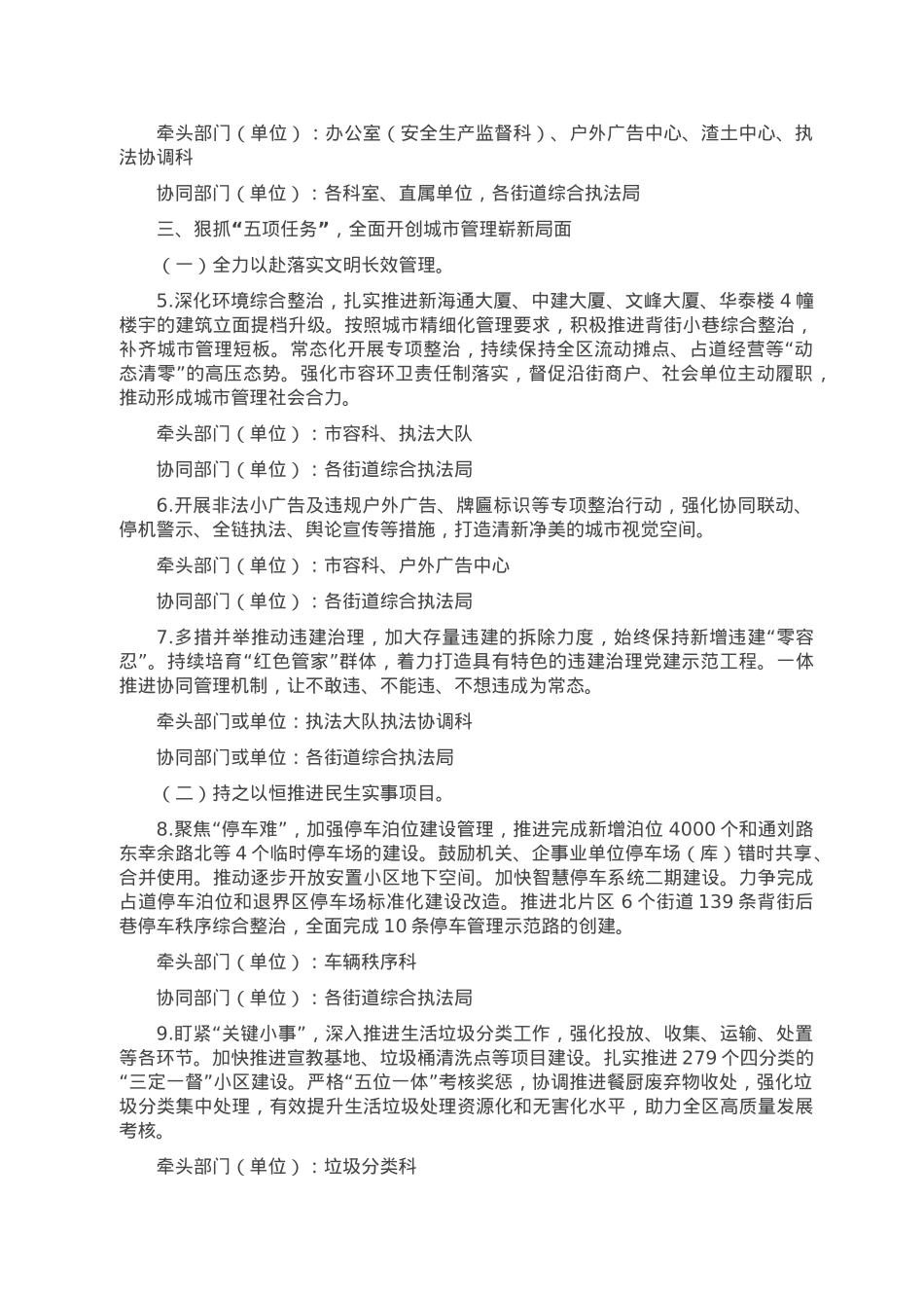 2023年全区城市管理工作要点.doc_第2页