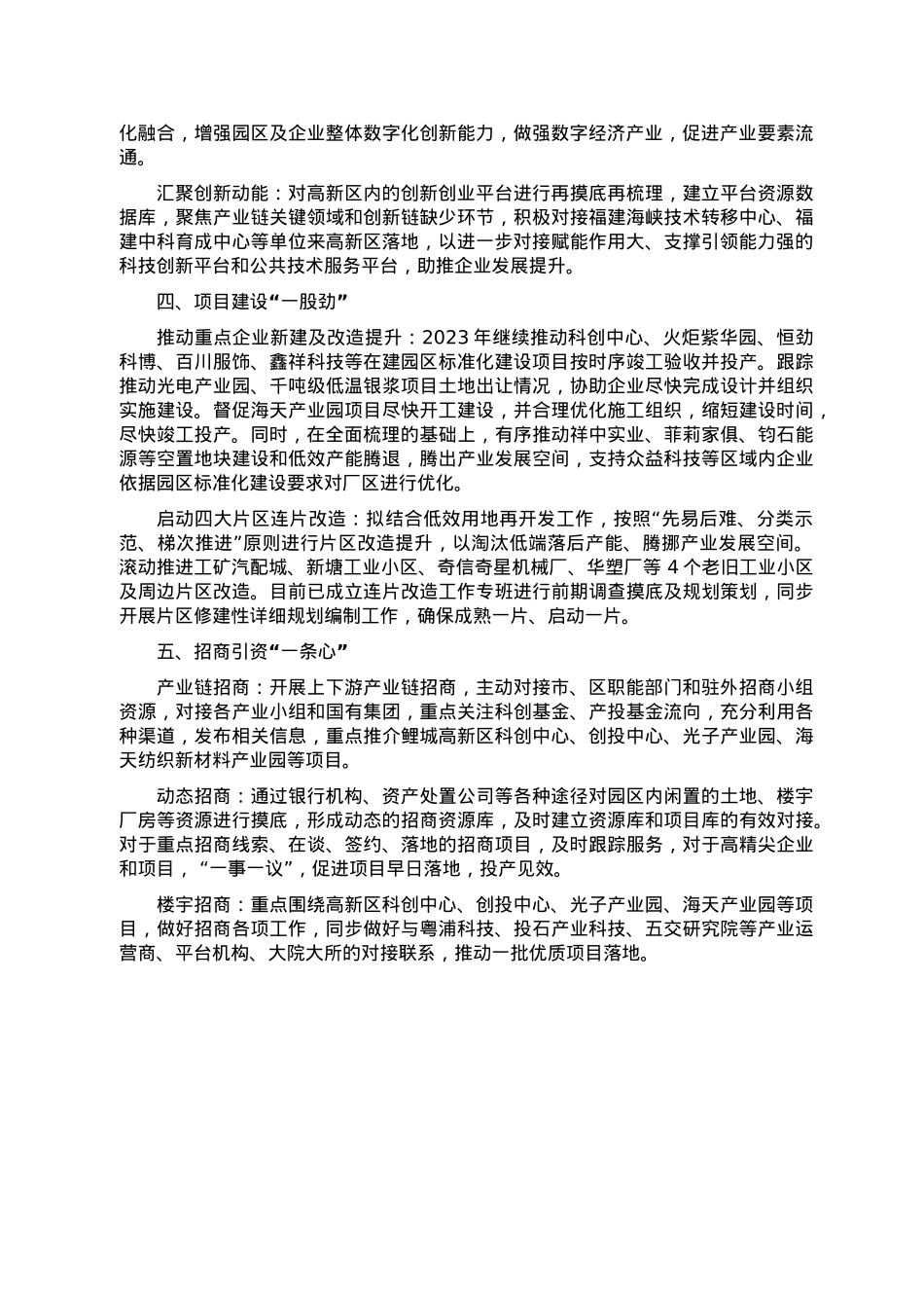 高新区2023年工作务虚会发言材料.doc_第2页