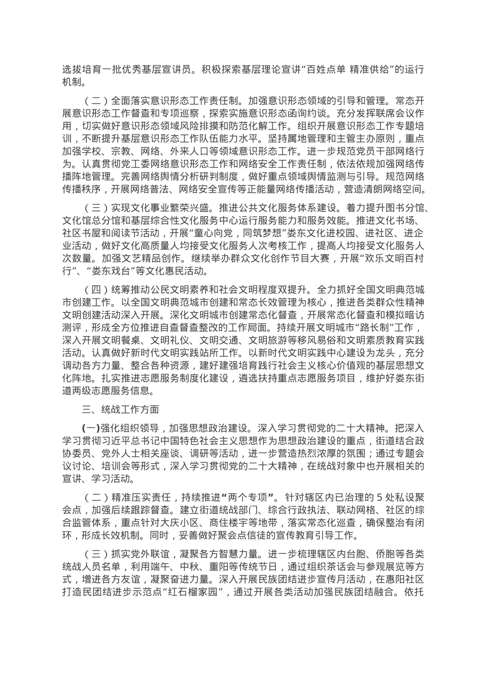 高新区党的建设工作会议发言材料.doc_第2页